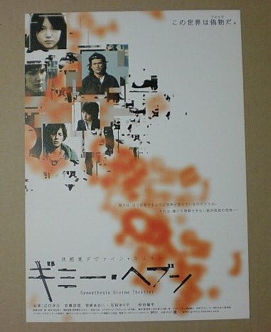 Amazon Co Jp 映画チラシ ギミー ヘブン 江口洋介 安藤政信 宮﨑あおい 映画チラシ ホーム キッチン