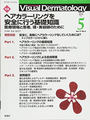 無料電子書籍 pdf Visual Dermatology 2018年5月号 Vol.17 No.5 (ヴィジュアルダーマトロジー) バイ