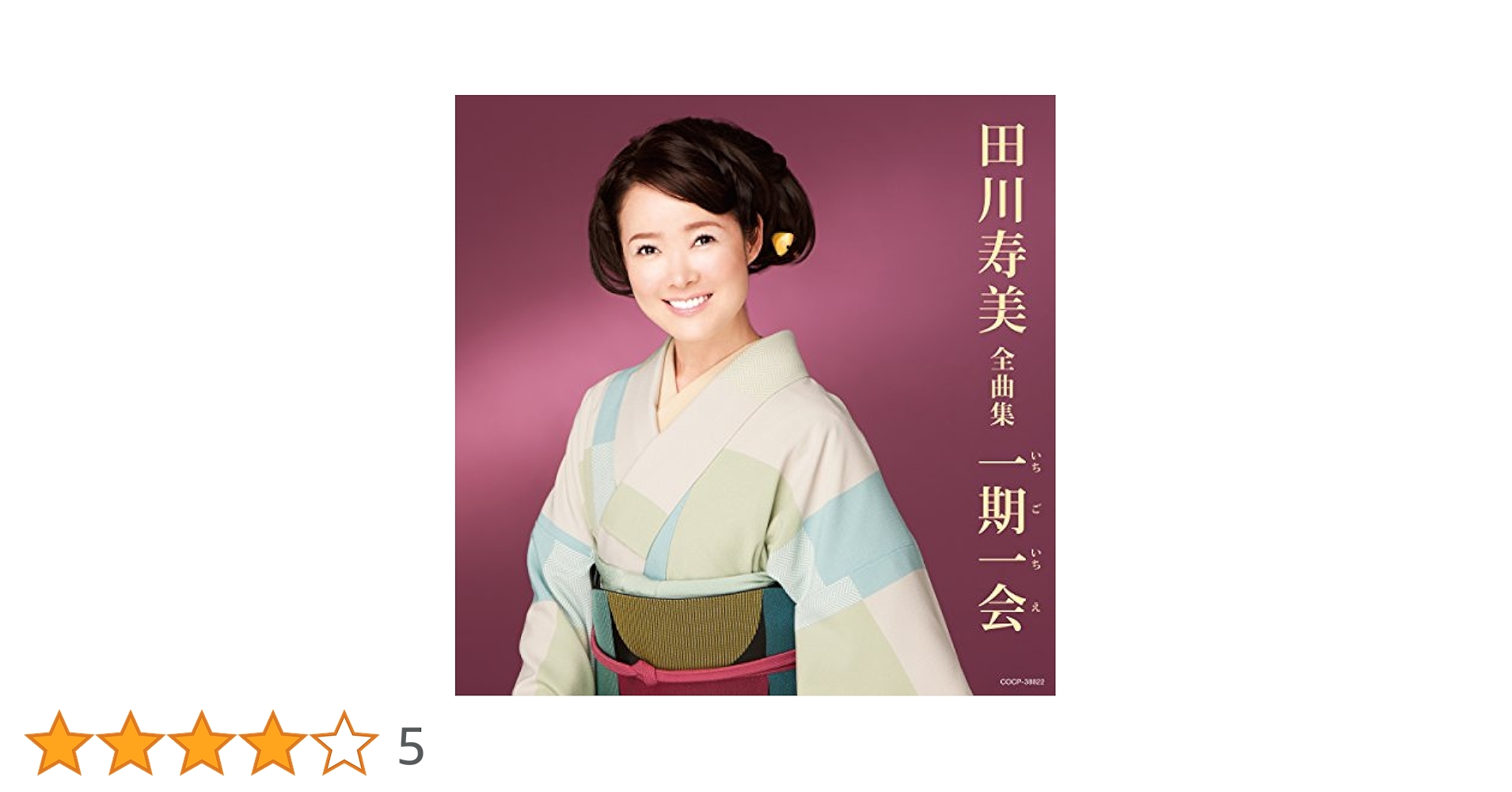 【新品未開封】田川寿美 ひろしま気分 GSS-1390 CD】田川寿美 ／ 春よ来い | ヤマダウェブコム