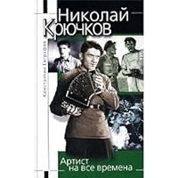Nikolaĭ Kri͡u︡chkov: artist na vse vremena 5699022848 Book Cover