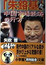 新古品　チャイナウオッチ　矢吹晋著作選集　全6巻揃　矢吹晋 　朝河貫一 チャイナウオッチ 矢吹晋著作選集 | 矢吹晋 |本 | 通販 | Amazon