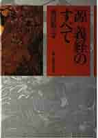 源義経 DVD〈2枚組〉 源義経 DVD〈2枚組〉