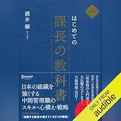 『新版 はじめての課長の教科書』のカバーアート