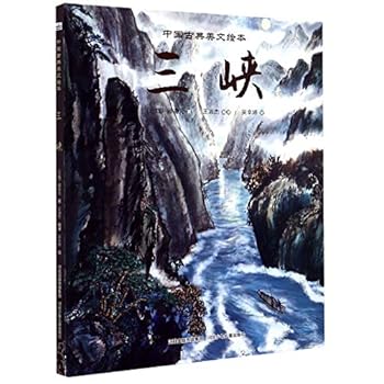 Hardcover The Three Gorges (Chinese Classical Picture Book) (Chinese Edition) [Chinese] Book