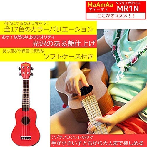 Amazon.co.jp: 【おっ!ねだん以上】ソプラノウクレレ 初心者セット入門