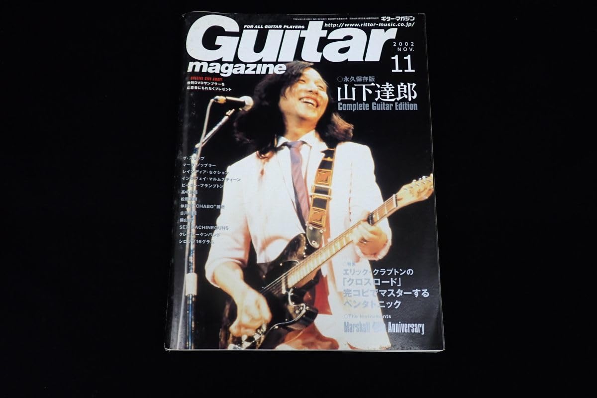 Amazon.co.jp: ◇書籍541 Guitarmagazine ギターマガジン 2002.11 山下