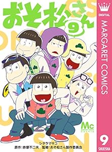 おそ松さん 1 マーガレットコミックスdigital シタラマサコ 赤塚不二夫 おそ松さん製作委員会 少女マンガ Kindleストア Amazon