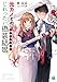 元カノとのじれったい偽装結婚【電子特典付き】 (MF文庫J)
