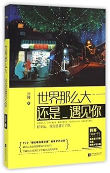 Paperback Big As the World is, I Still Meet You (Chinese Edition) [Chinese] Book