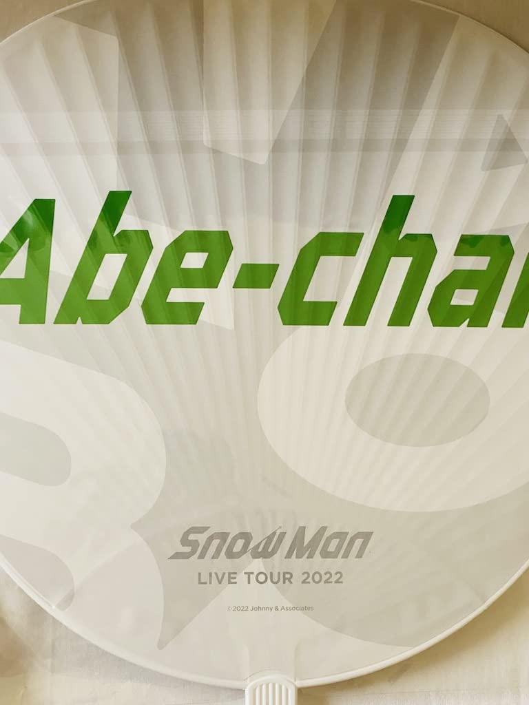 Amazon.co.jp: Snow Man 【 ジャンボうちわ （ 阿部亮平 ） 】 LIVE