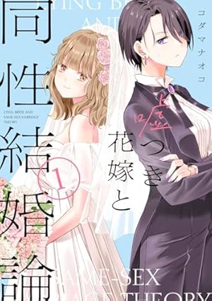 Amazon.co.jp: ハロー、メランコリック! (1) (百合姫コミックス