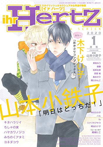 Ihr Hertz イァハーツ 年 01月号 雑誌 Hertz Craft Kindle 山本小鉄子 の感想 1レビュー ブクログ