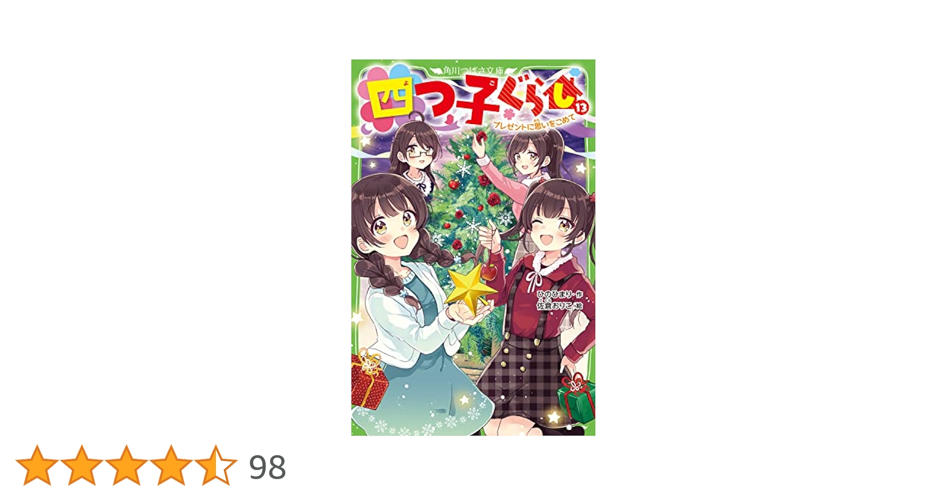 【即発送】「四つ子ぐらし 1 〜13 」14冊セット Amazon.co.jp: 四つ子ぐらし 全20冊セット (KADOKAWA) : 本