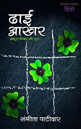 Dhai Aakhar (Hindi Edition)
