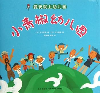 Paperback Small Green Pepper Nursery (Chinese Edition) [Chinese] Book