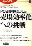 POS情報を活かした売場効率化への挑戦 ここまでやってる花王のリテイルサポート