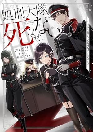 マスケットガールズ！～転生参謀と戦列乙女たち～（コミック）2 (PASH