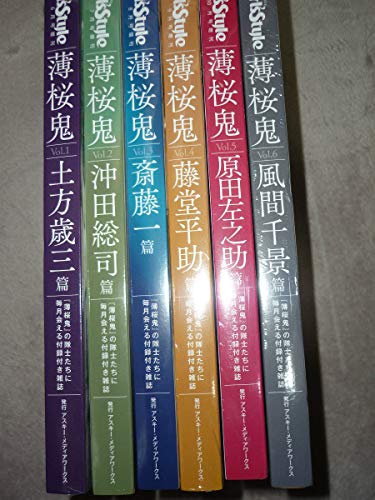 Amazon.co.jp: 電撃Girl's Style 増刊 薄桜鬼 Vol16 全巻セット 6冊