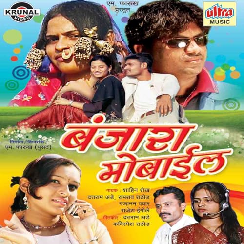  Banjara Mobail