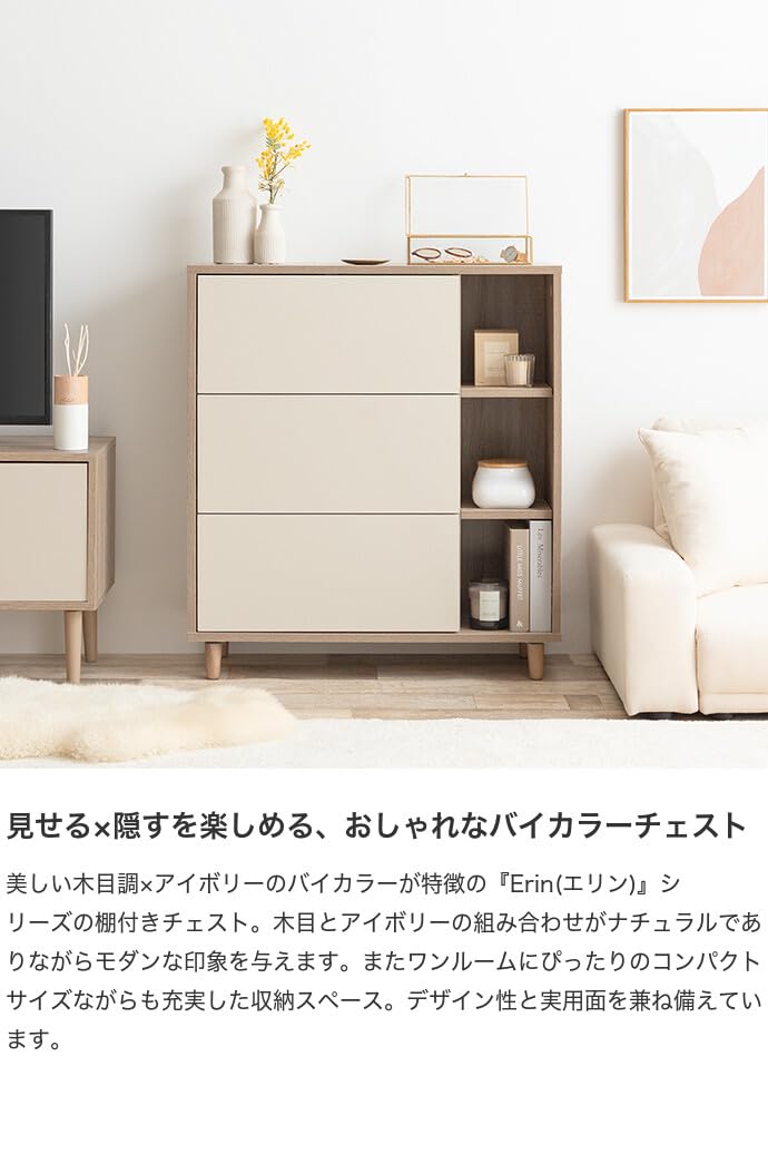 Amazon｜家具350 Erin エリン チェスト タンス ローチェスト 収納家具 