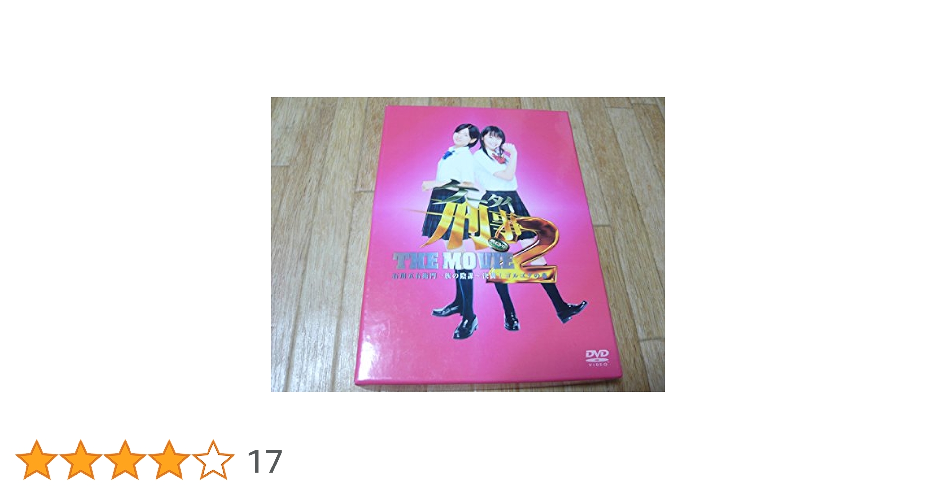 ケータイ刑事 THE MOVIE2 石川五右衛門一族の陰謀~決闘!ゴルゴダの森 プレミアム・エディション [DVD] Amazon.co.jp: ケータイ刑事 THE MOVIE2 石川五右衛門一族の陰謀