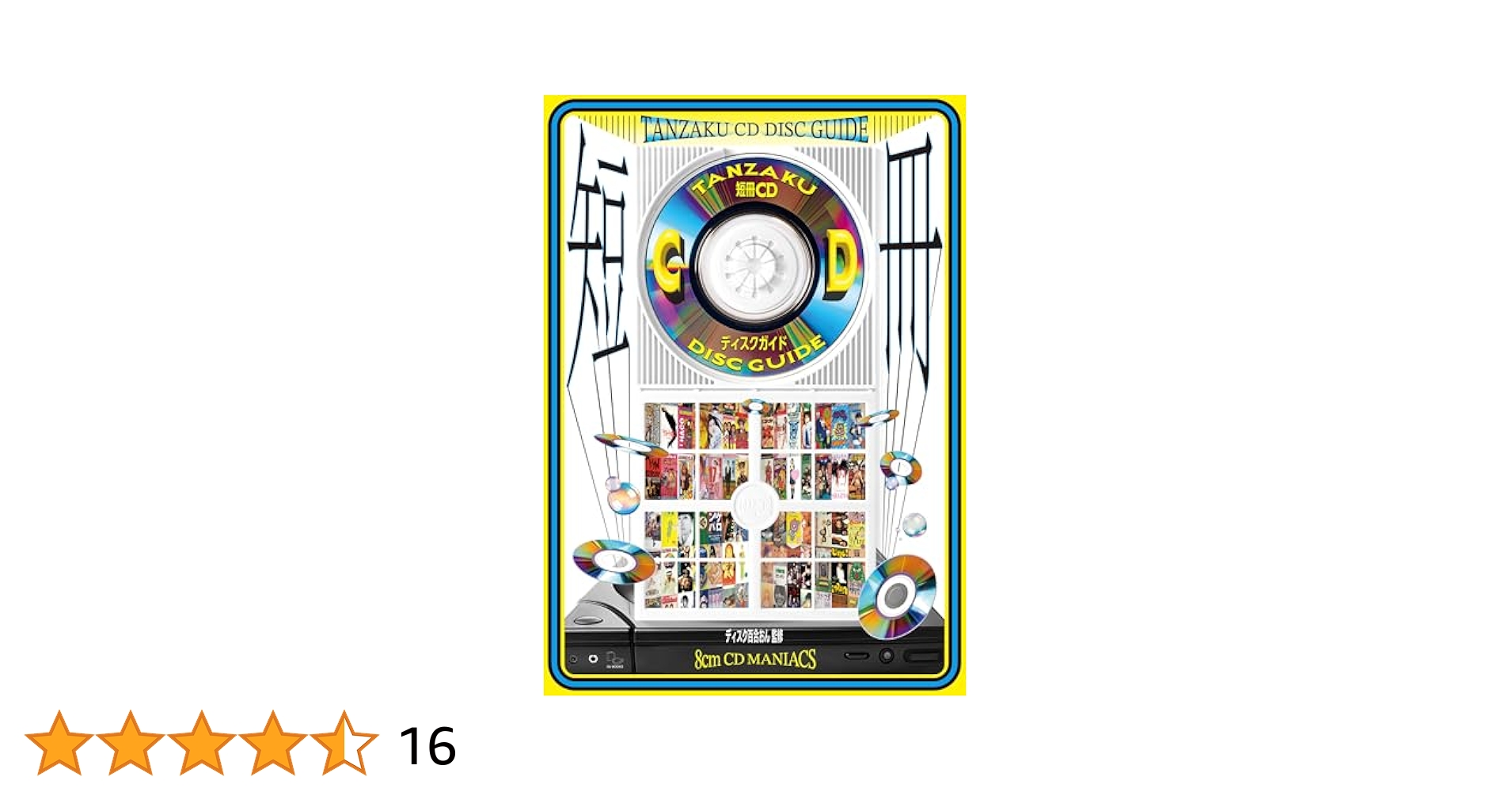 aya 笑ウインドウ コミックソング108曲 CD6枚組 ボックスセット