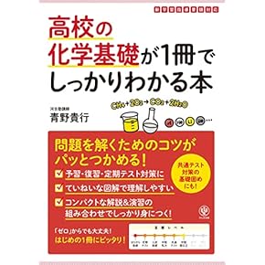 Amazon.co.jp: 化学 - 高校教科書・参考書: 本