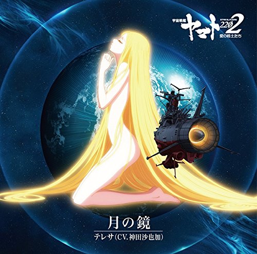 山佐 スロット 宇宙戦艦ヤマト2 ～テレサ、愛の導き～ アミューズメント仕様 宇宙戦艦ヤマト 劇場版』『愛の戦士たち』4Kリマスター 劇場公開