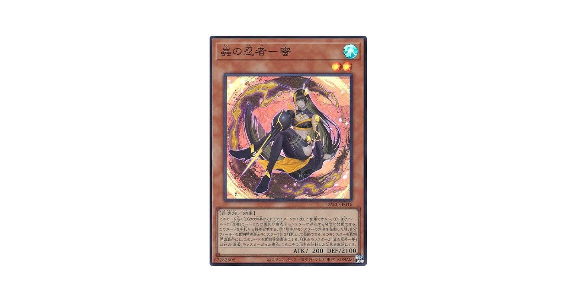 遊戯王 - 【売約済み】虫の忍者-蜜- スーパーレア Amazon.co.jp: 遊戯王カード 蟲の忍者-蜜 DABL-JP016