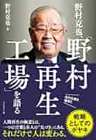 野村☆ 会場限定CD 野村っていっても監督じゃないよ フィオーレ 野村克也 | 著者ページ | ダイヤモンド・オンライン