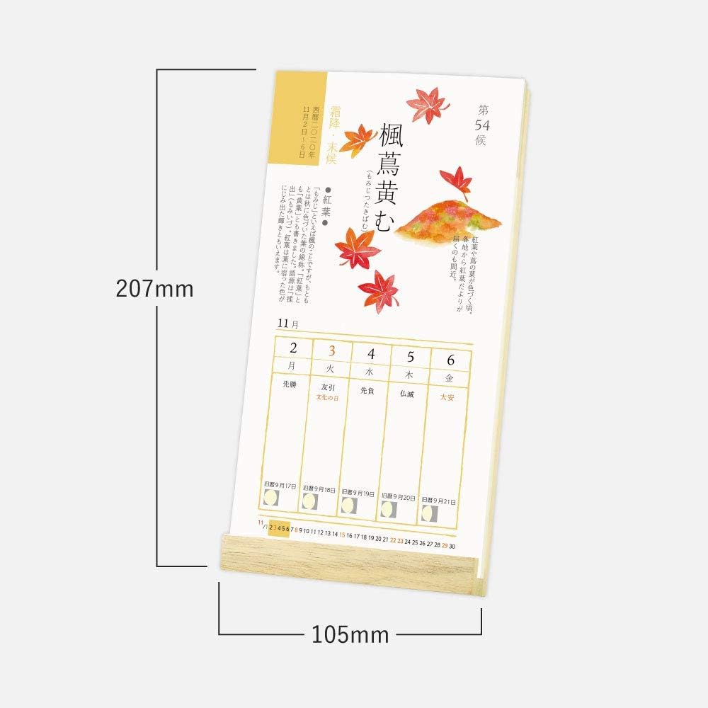 きの子ページ Amazon | 七十二候（しちじゅうにこう）カレンダー［2025年版