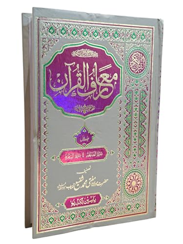 Image of Ma'ariful Quran - Urdu Tafseer 8 Volume Set | Computer Composed Edition by Hazrat Maulana Mufti Mohammad Shafi (R.A) | Complete Quran Tafsir in Easy ... Book for Students, Scholars & Daily Study