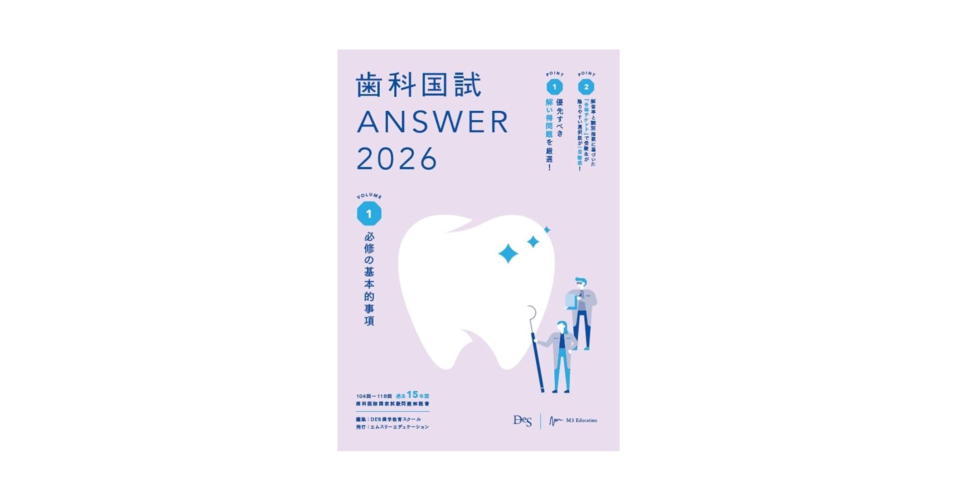 [最新版]歯科国試 ANSWER 2026 11冊セット [裁断済] 歯科国試ANSWER2025 vol.13口腔外科学3／高齢者歯科／摂食・嚥下