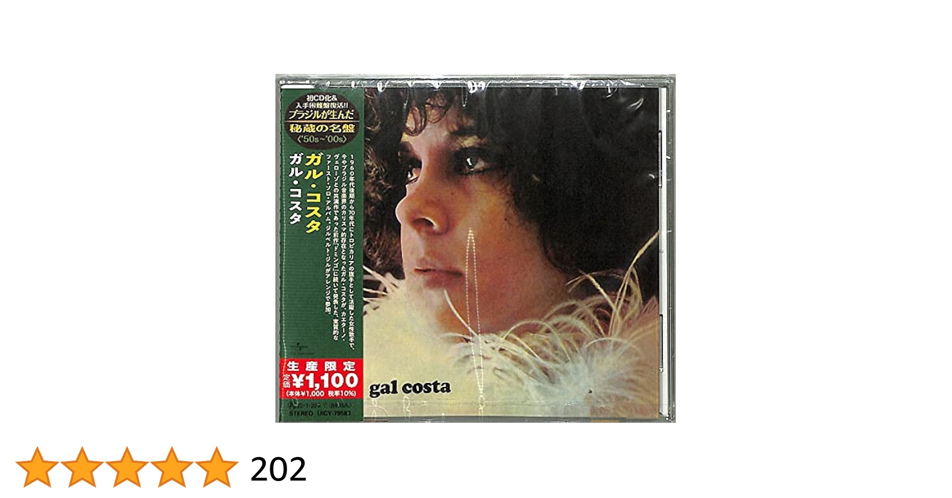 ■ブラジルオリジナル盤/ブラジル音楽傑作■GAL COSTA / ガルコスタ■G □ブラジルオリジナル盤/ブラジル音楽傑作□GAL COSTA