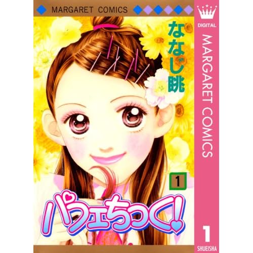 パフェちっく!