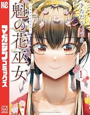 思春期ちゃんのしつけかた: 12【電子限定描き下ろし付き】 (REX