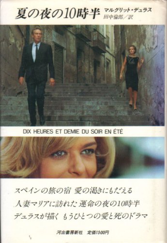 マルグリット・デュラス❣️関連本14冊セット Amazon.co.jp: マルグリット・デュラス: 本、バイオグラフィー