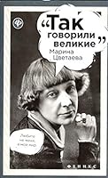 Marina Tsvetaeva 5222276643 Book Cover