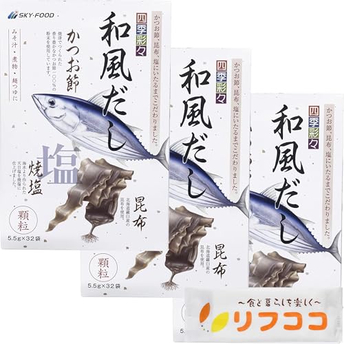 四季彩々 和風だし 顆粒タイプ (5.5g×32P入り)×3個セット かつおだし だしの素 かつお節 昆布 焼塩 粉末 オリジナルおしぼり付き