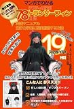 マンガでわかる　タフティに学ぶ　78日間トランサーフィン実践マニュアル　19日目