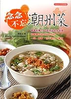 Unforgettable Chao Zhou Cuisines (English and Chinese Edition) 962145400X Book Cover