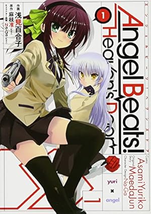 Amazon.co.jp: Angel Beats! (1) Heaven's Door (電撃コミックス