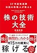 セール中のKindle本3：37年連戦連勝　伝説の株職人が教える　株の技術大全