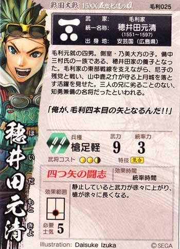 Amazon.co.jp: 戦国大戦 V1.2-毛利025)R穂井田元清 : おもちゃ