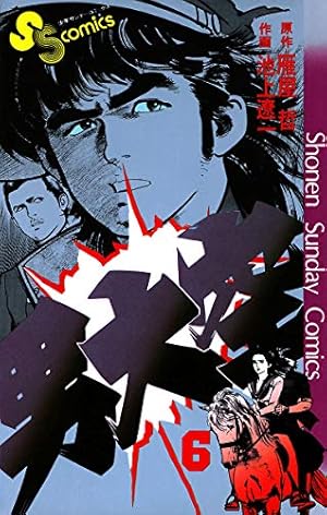 Amazon.co.jp: 男大空（10） (少年サンデーコミックス) 電子書籍