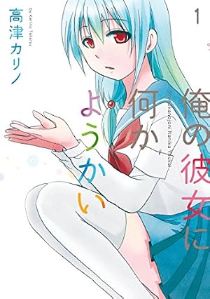 Amazon.co.jp: WORKING!! (2) (ヤングガンガンコミックス) : 高津