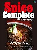 Spice Complete エイムック