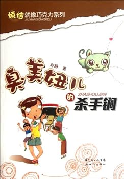 Beautiful Girls Winning Tactics (Chinese Edition)