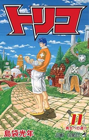 トリコ 34 (ジャンプコミックス) | 島袋 光年 |本 | 通販 | Amazon