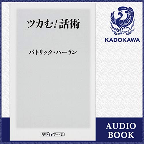 無料電子書籍 pdf ツカむ!話術 バイ
